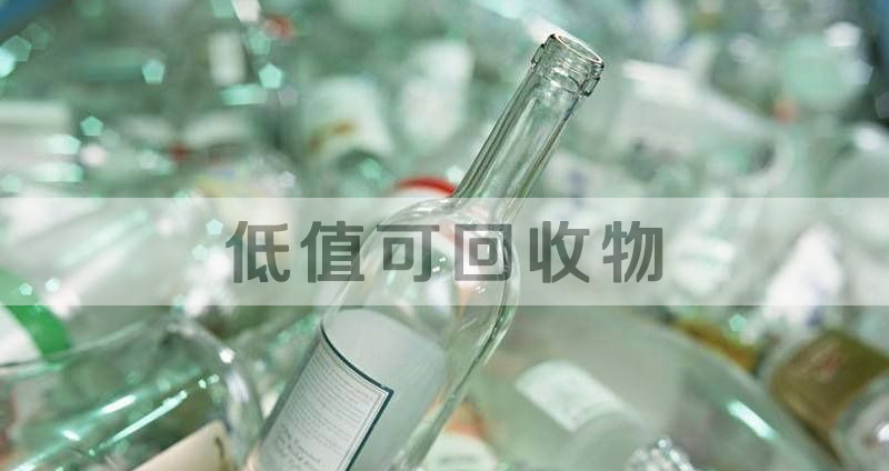 南方环境成(chéng)为广州市低值可回收物回收处理服务供应商