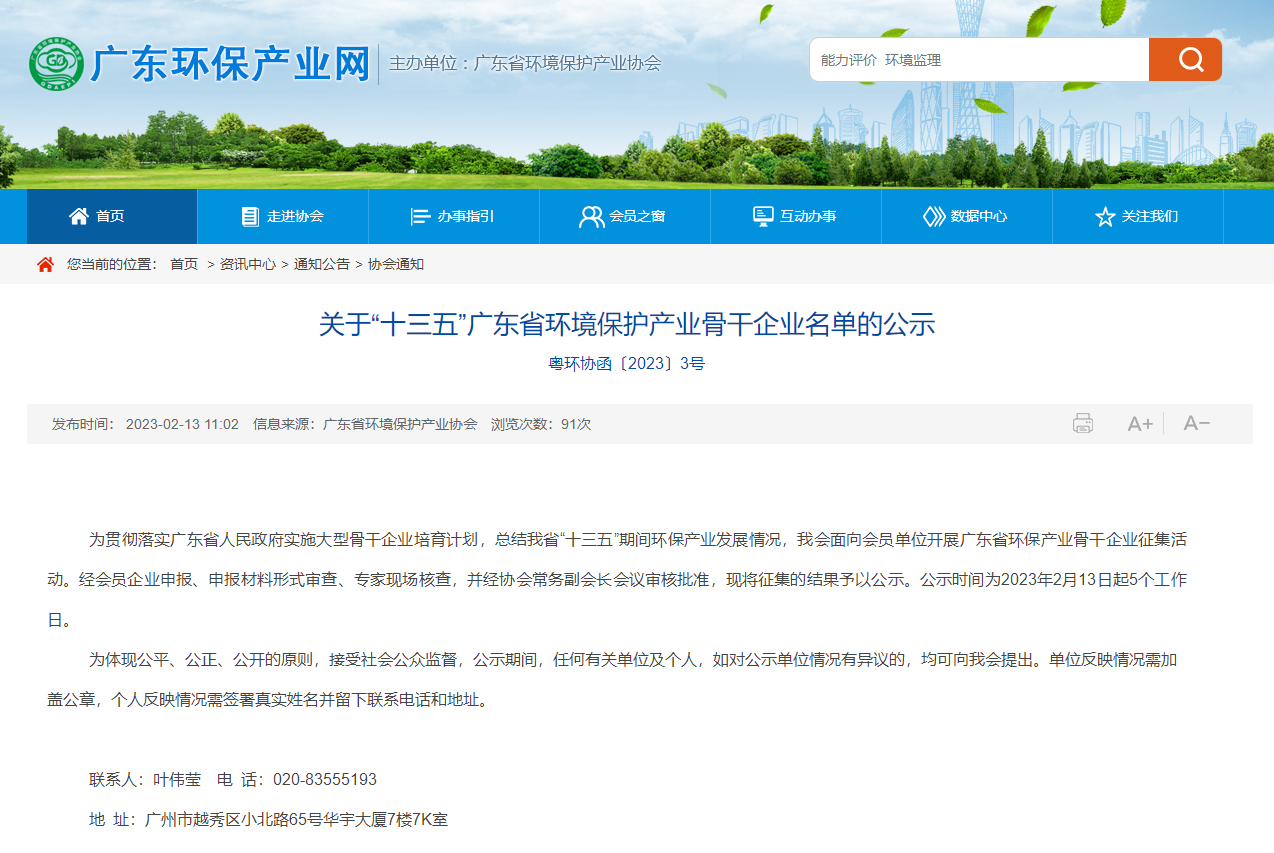 南方环境被(bèi)评为“广东省环境保护产业骨干企业”
